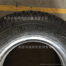 【现货销售9.00-20 尼龙斜交轮胎 拖拉机扫水车专用轮胎,9.00-20价格,图片,配件厂家】